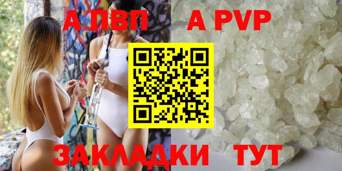 Альфа ПВП СК КРИС  Вход с VPN  Качканар  APVP Соль  A-PVP крисы CK 