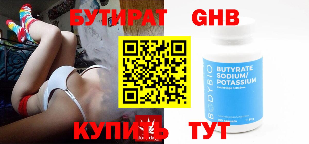 БУТИРАТ GHB  Вход с VPN  Качканар 