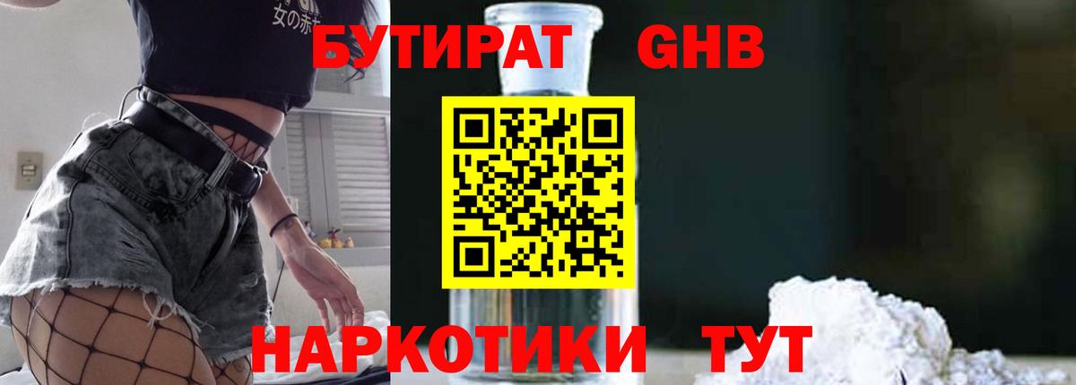 Бутират буратино  Качканар 