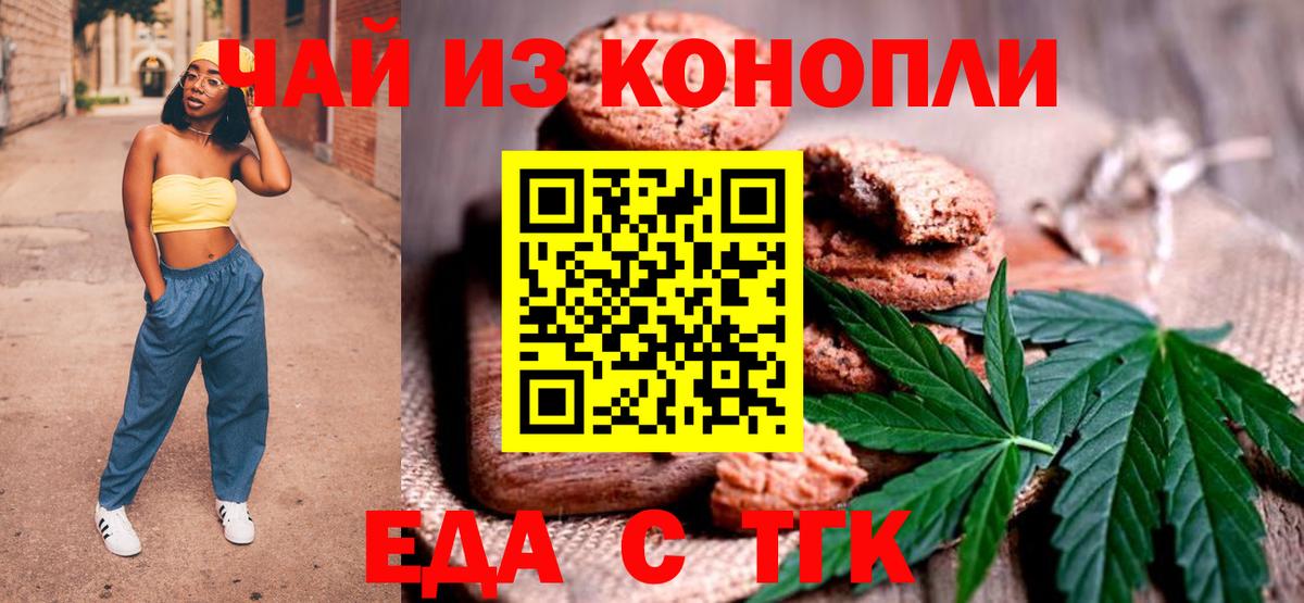 Качканар  Cannafood конопля  Вход с VPN 