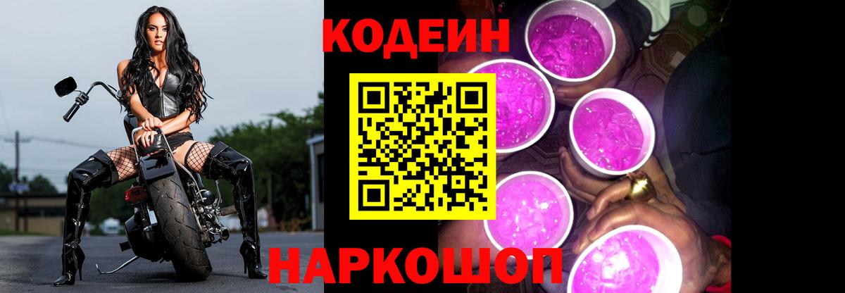 Codein Purple Drank Качканар