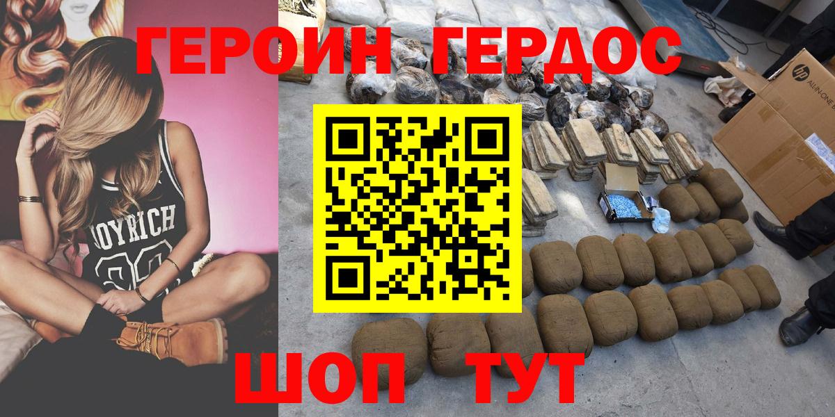 Качканар  Героин белый  Героин  Вход с VPN 