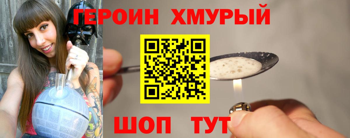 Героин Heroin Качканар