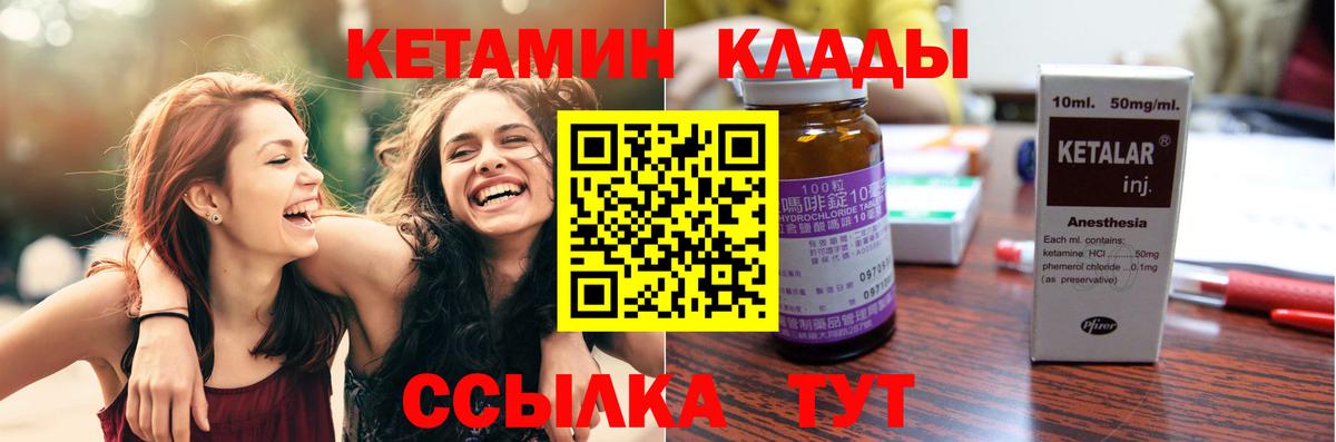 Качканар  Кетамин VHQ  Вход с VPN  Кетамин VHQ 